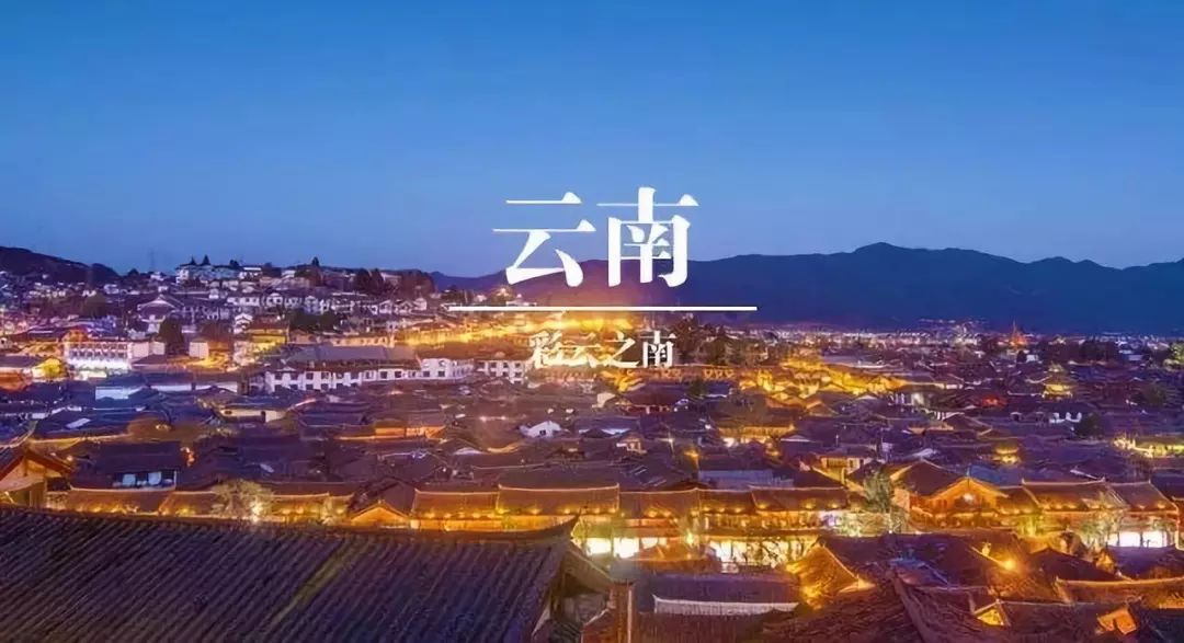 彩云之南之旅,云南,自然人文之旅梦想启航