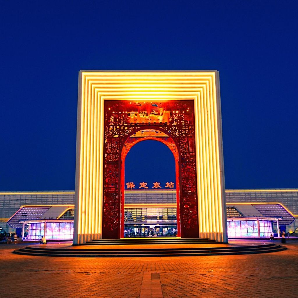 古城新梦,保定,梦想启航的传奇之地